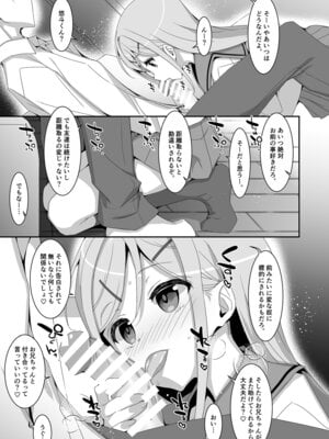 [TIES (タケイオーキ)] 妹が寝取りプレイをさせてくる [DL版]_11_jqlu