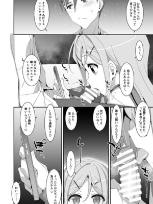 [TIES (タケイオーキ)] 妹が寝取りプレイをさせてくる [DL版]_12_prht