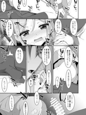 [TIES (タケイオーキ)] 妹が寝取りプレイをさせてくる [DL版]_23_okdv