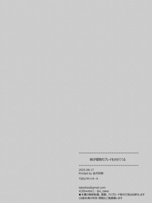 [TIES (タケイオーキ)] 妹が寝取りプレイをさせてくる [DL版]_26_urps
