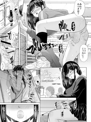 [しゃ～のふた] 急にち〇ぽが生えてきた翠月さんがクラスのヤンキー女にハメまくる話 [DL版]_11_kmqr