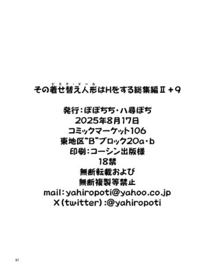 [ぽぽちち (八尋ぽち)] その着せ替え人形はHをする総集編II＋9 (その着せ替え人形は恋をする) [DL版]_97_opny