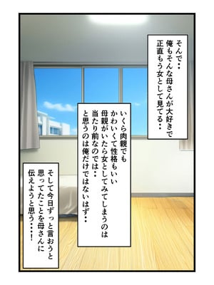 [やしまる] 初めてのエッチが母さんで本当にいいの？_06_ncwl