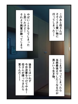 [やしまる] 初めてのエッチが母さんで本当にいいの？_13_tbca