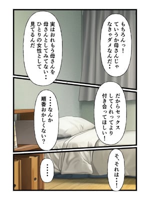 [やしまる] 初めてのエッチが母さんで本当にいいの？_16_yfyk