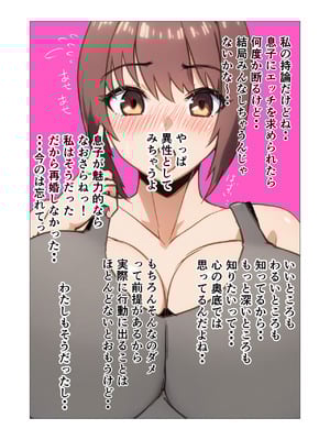 [やしまる] 初めてのエッチが母さんで本当にいいの？_55_nmee