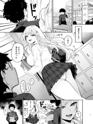 [ドデカビタミン (あきすこ)] ギャルが僕の奴隷になる話 [DL版]_004_vqgy