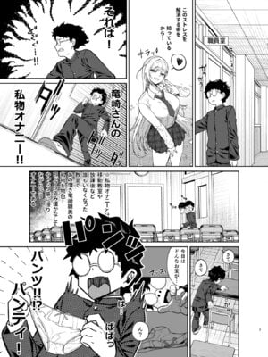[ドデカビタミン (あきすこ)] ギャルが僕の奴隷になる話 [DL版]_006_beob