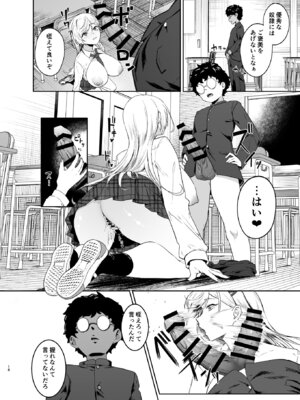 [ドデカビタミン (あきすこ)] ギャルが僕の奴隷になる話 [DL版]_017_pbrw