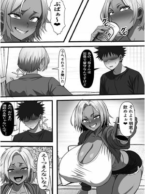 [フリテン堂] モブ男子だった俺が母の後輩のヤンママを孕ませるまでの話_17_rwos