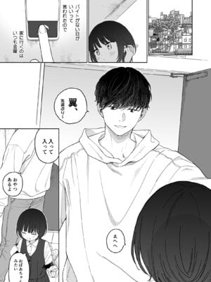 [不可不可 (関谷あさみ)] 放課後カノジョごっこ [DL版]_05_tqsq