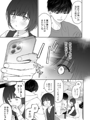 [不可不可 (関谷あさみ)] 放課後カノジョごっこ [DL版]_07_jujo