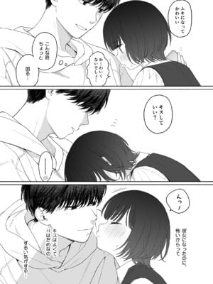 [不可不可 (関谷あさみ)] 放課後カノジョごっこ [DL版]_09_dwgp