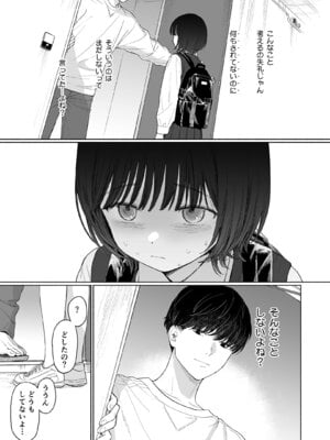 [不可不可 (関谷あさみ)] 放課後カノジョごっこ [DL版]_31_wemb