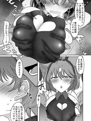 [会心屋 (家事王)] 護堂一冴 淫紋を刻まれる2.5 [DL版]_06_mvcy
