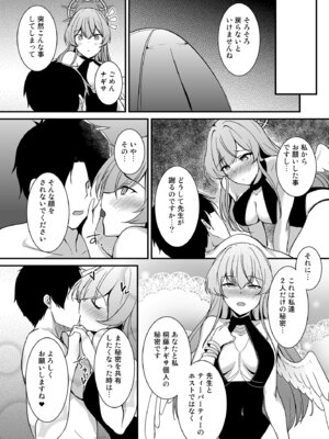 [布の家 (むーんらいと)] 桐藤ナギサの好奇心 (ブルーアーカイブ) [DL版]_23_hgom
