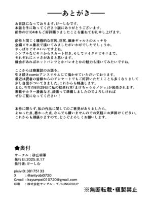 [砂丘将軍 (けーしむ)] 性欲溜まった海の家の巨乳ビキニギャルとエッチしまくった話 [DL版]_55_ltil
