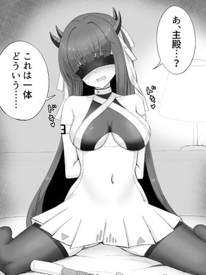 [羽部凛] 伊吹とドキドキおもちゃ (アズールレーン)_2_sgsx