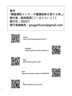[豪放磊落] 銀髪爆乳ヤンキーが健康診断を受ける本。_42_bswb