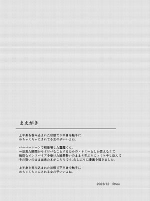 [足袋がらす (Rhox)] 蠢魔侵蝕／Kama Sutra (Fate／Grand Order) [DL版]_03_rbwn