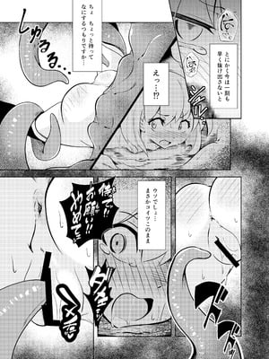 [足袋がらす (Rhox)] 蠢魔侵蝕／Kama Sutra (Fate／Grand Order) [DL版]_14_iuay