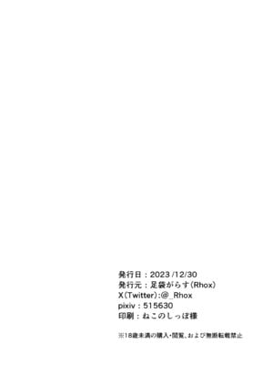 [足袋がらす (Rhox)] 蠢魔侵蝕／Kama Sutra (Fate／Grand Order) [DL版]_25_gowu