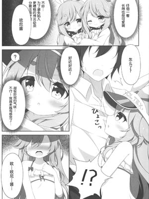 (C106) [Lapiris (G4ku)] Two Drops of Rain (サウンドボルテックス) [中国翻訳]_06_uqbx