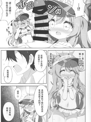 (C106) [Lapiris (G4ku)] Two Drops of Rain (サウンドボルテックス) [中国翻訳]_08_jmxo