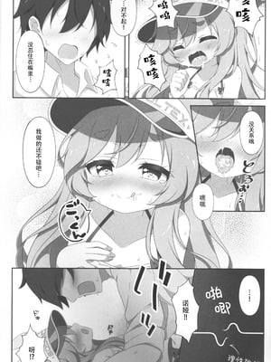 (C106) [Lapiris (G4ku)] Two Drops of Rain (サウンドボルテックス) [中国翻訳]_11_hjpg