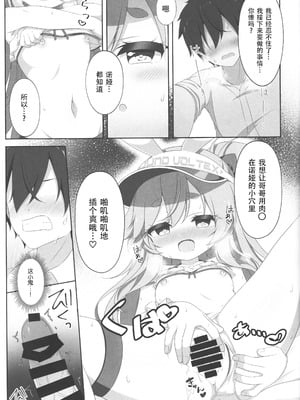 (C106) [Lapiris (G4ku)] Two Drops of Rain (サウンドボルテックス) [中国翻訳]_12_vorn