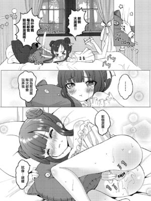 [くるみ屋 (純金畜生)] 僕の××××を返せッ！！｜把我的xxxx还回來！！ [瑞树汉化组] [DL版]_14_xivl