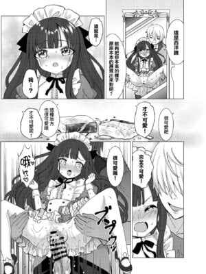 [くるみ屋 (純金畜生)] 僕の××××を返せッ！！｜把我的xxxx还回來！！ [瑞树汉化组] [DL版]_23_isco