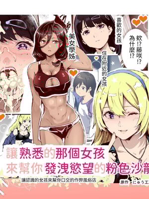 [にゅう工房 (しずくちん)] 身近なあの子が抜いてくれるピンサロEX～知り合いがフェラしてくれるチート風俗店～ [中国翻訳]