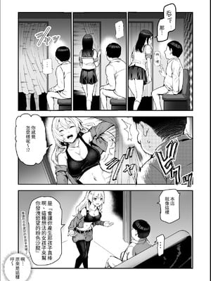 [にゅう工房 (しずくちん)] 身近なあの子が抜いてくれるピンサロEX～知り合いがフェラしてくれるチート風俗店～ [中国翻訳]_10_fhii