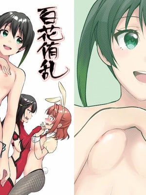 [梟の郵便屋さん (上戸ルリ)] 百花侑乱 (ラブライブ!虹ヶ咲学園スクールアイドル同好会) [Dokiki漢化社] [DL版]