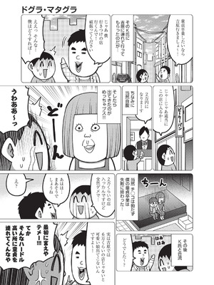 COMIC 阿吽 2025年8月号 [DL版]_244_sglc