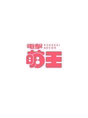 電撃萌王 2025年10月号 [DL版]_010_djxy