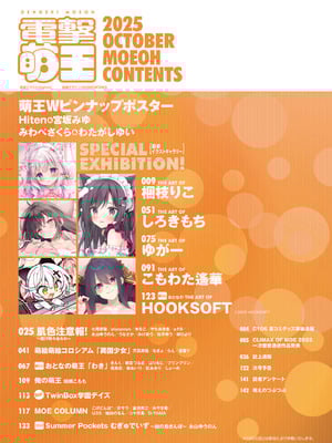 電撃萌王 2025年10月号 [DL版]_011_kyuf