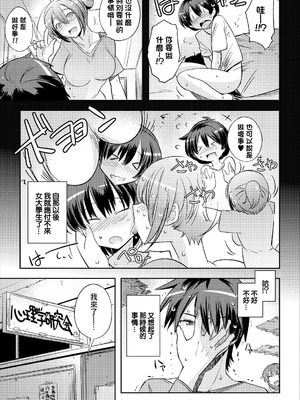 [うみつし] ちょっと先輩に聞いてみた (コミックエウロパ vol.13) [中国翻訳]_03_ysua
