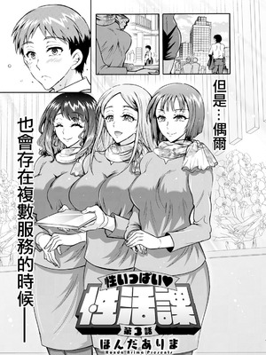 [ほんだありま] 性いっぱい♥性活課 第3話 (アクションピザッツ 2024年11月号) [中国翻訳] [DL版]_02_xubo