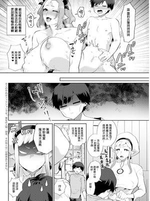 [十はやみ] 針山田帆太と新妻魔王の寵愛 最終話 (アクションピザッツ 2024年11月号) [中国翻訳] [DL版]_04_roag
