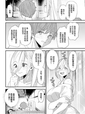 [大嶋亮] 美少女JDと付き合う条件教えます (アクションピザッツ 2024年11月号) [中国翻訳] [DL版]_06_yupj