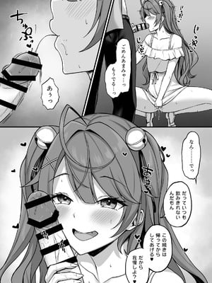 [白瀬結衣] ammyにわからせえっち (天宮こころ)_07