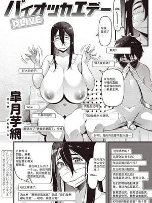 [皐月芋網] パイオツカエデー LIVE [lawelss个人重嵌][無修正]_002