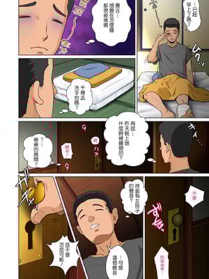 [NTRシステム (ねっとりP太郎)] あかすり湯花のチヅルさん 序の章+ 破の章+急の章_0112