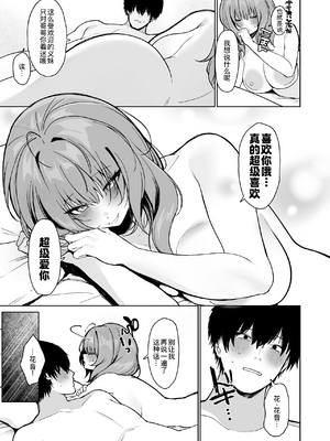 [聖華快楽書店 (かわさき)] 距離感がバグってる義妹が一生イチャラブしてくる [中国翻訳] [無修正] [DL版]_026