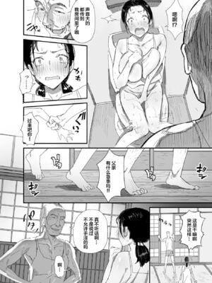 [ダイナミックマム (おのでら)] 田舎に住むドスケベ義父と子育て嫁 1~2_0056