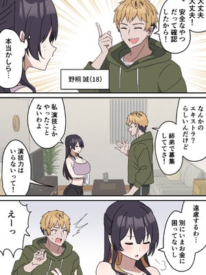 [柵野14] 疑似セックスきょう〇い（0～4）_003_tvnk