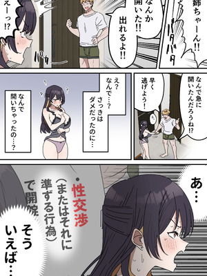 [柵野14] 疑似セックスきょう〇い（0～4）_045_tour