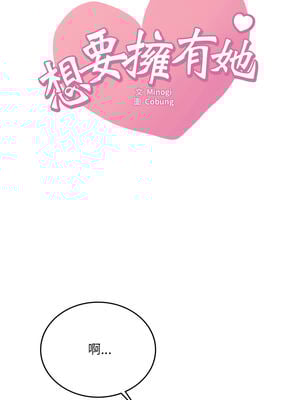 想要擁有她 74-75話_74_01_aewj
